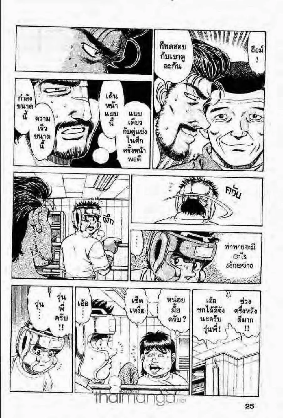 Hajime no Ippo - หน้า 7