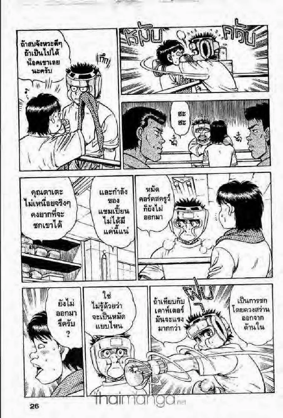 Hajime no Ippo - หน้า 8