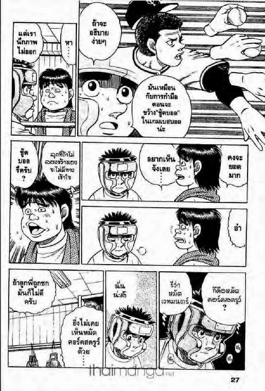 Hajime no Ippo - หน้า 9