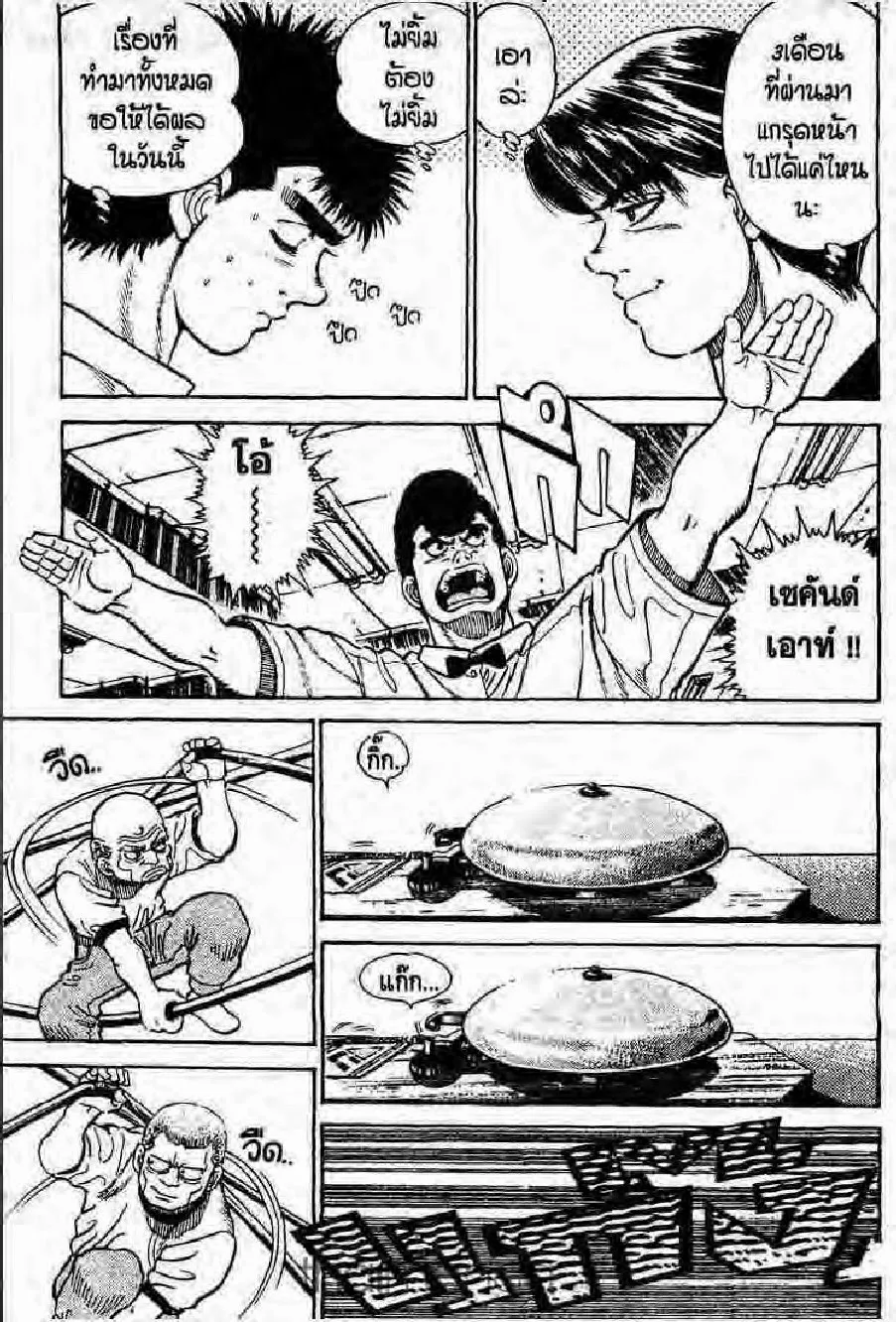 Hajime no Ippo - หน้า 1