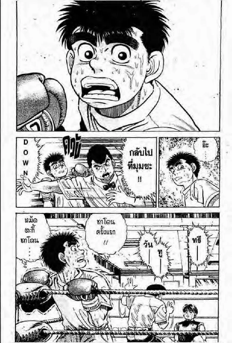 Hajime no Ippo - หน้า 11