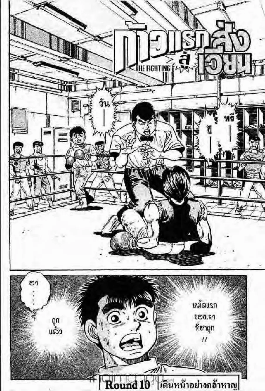 Hajime no Ippo - หน้า 12