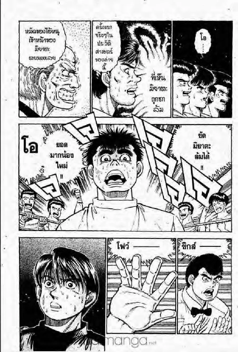 Hajime no Ippo - หน้า 13