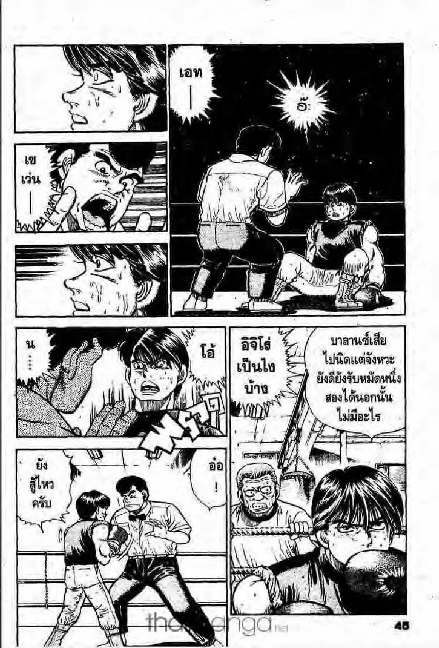 Hajime no Ippo - หน้า 14