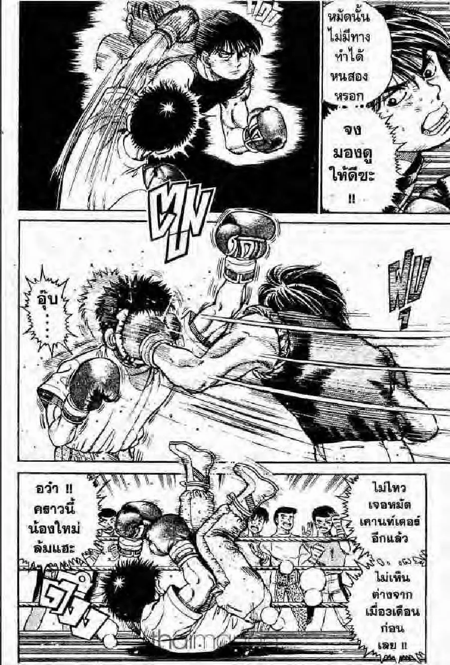 Hajime no Ippo - หน้า 16