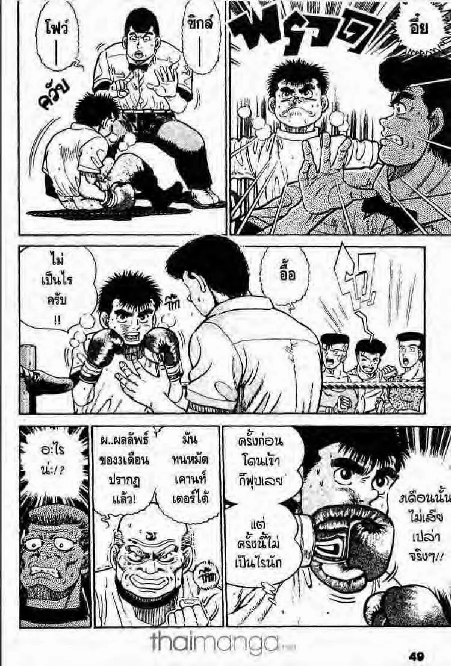 Hajime no Ippo - หน้า 18