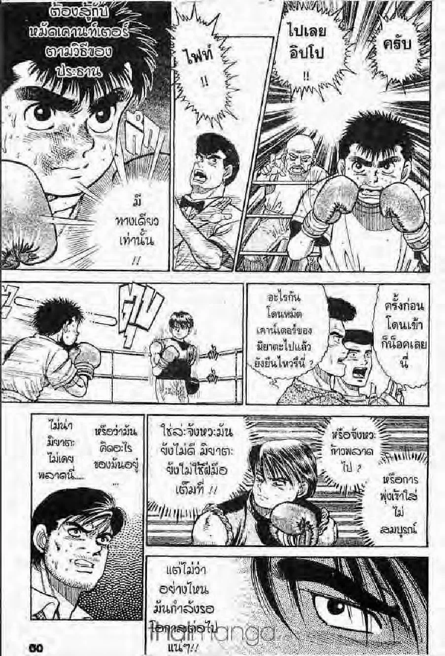 Hajime no Ippo - หน้า 19