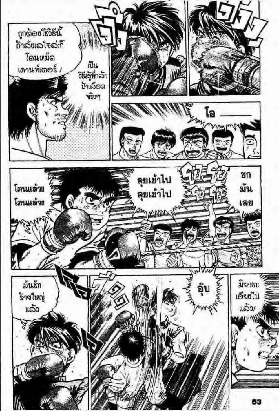 Hajime no Ippo - หน้า 22