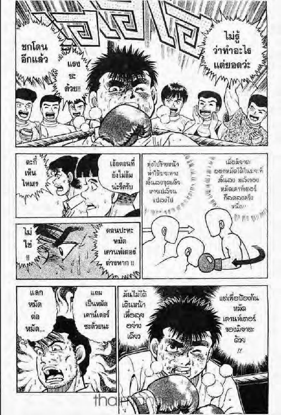 Hajime no Ippo - หน้า 28