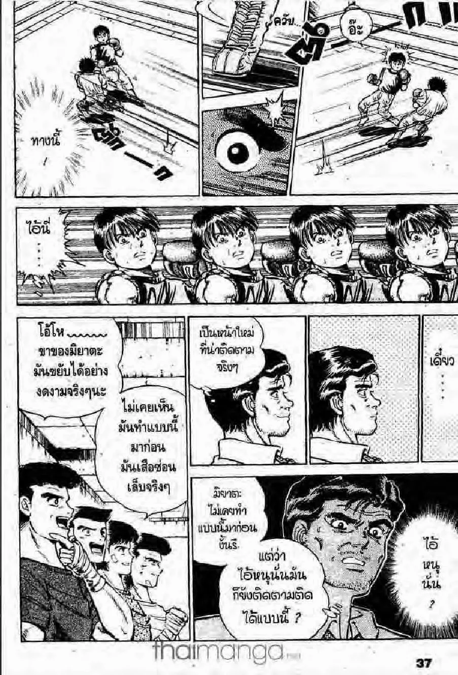 Hajime no Ippo - หน้า 6