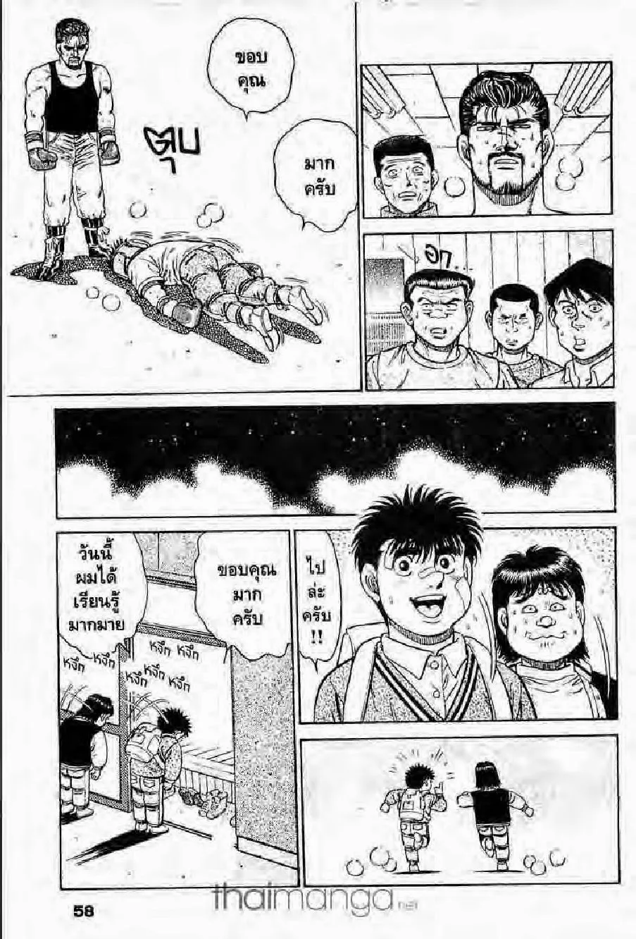 Hajime no Ippo - หน้า 10