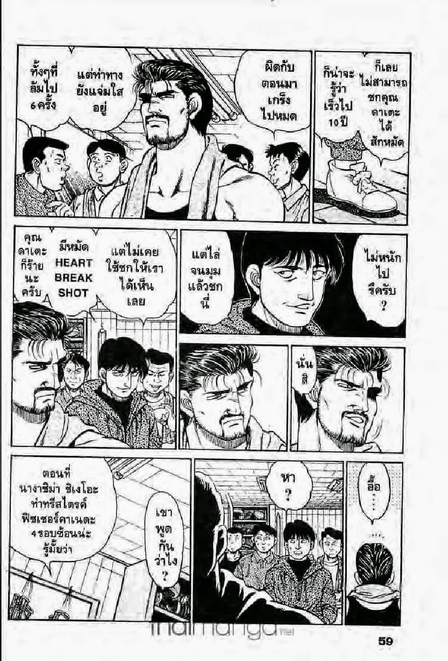 Hajime no Ippo - หน้า 11