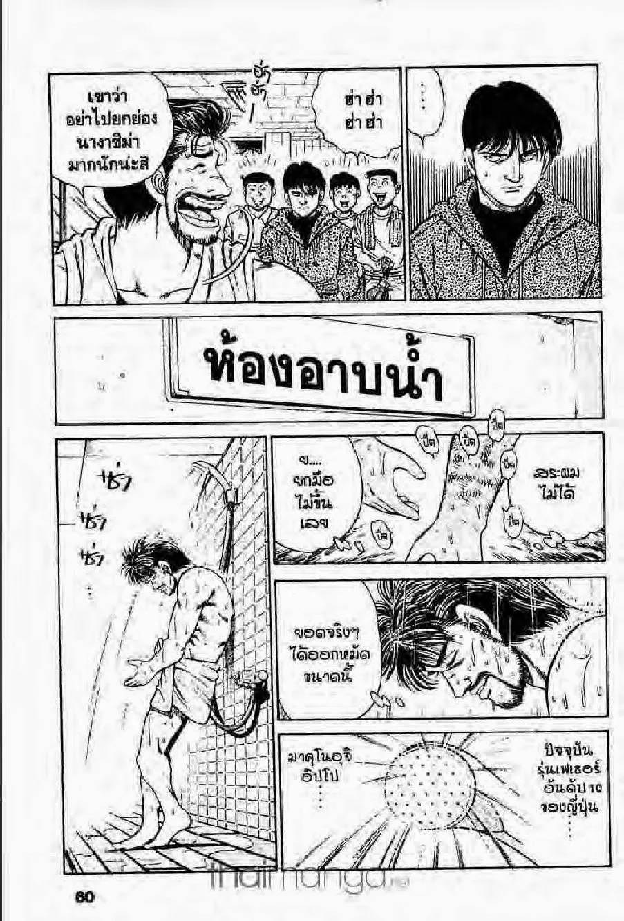 Hajime no Ippo - หน้า 12