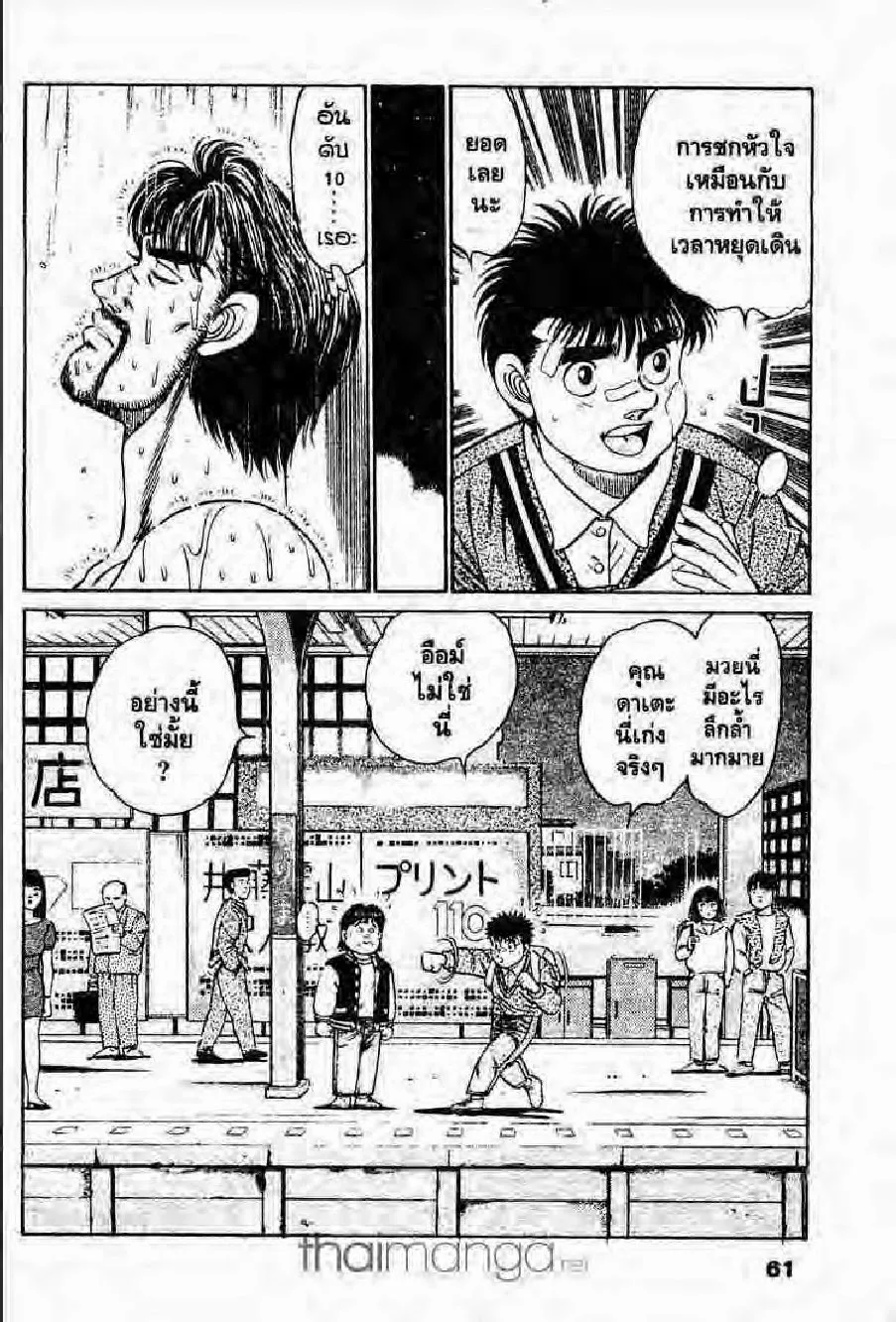 Hajime no Ippo - หน้า 13