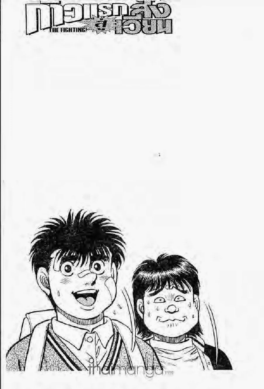 Hajime no Ippo - หน้า 14