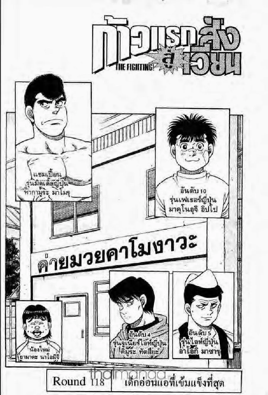 Hajime no Ippo - หน้า 15