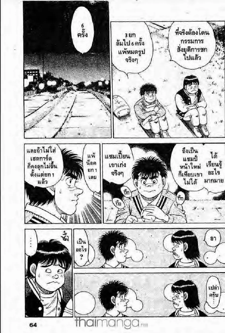 Hajime no Ippo - หน้า 16