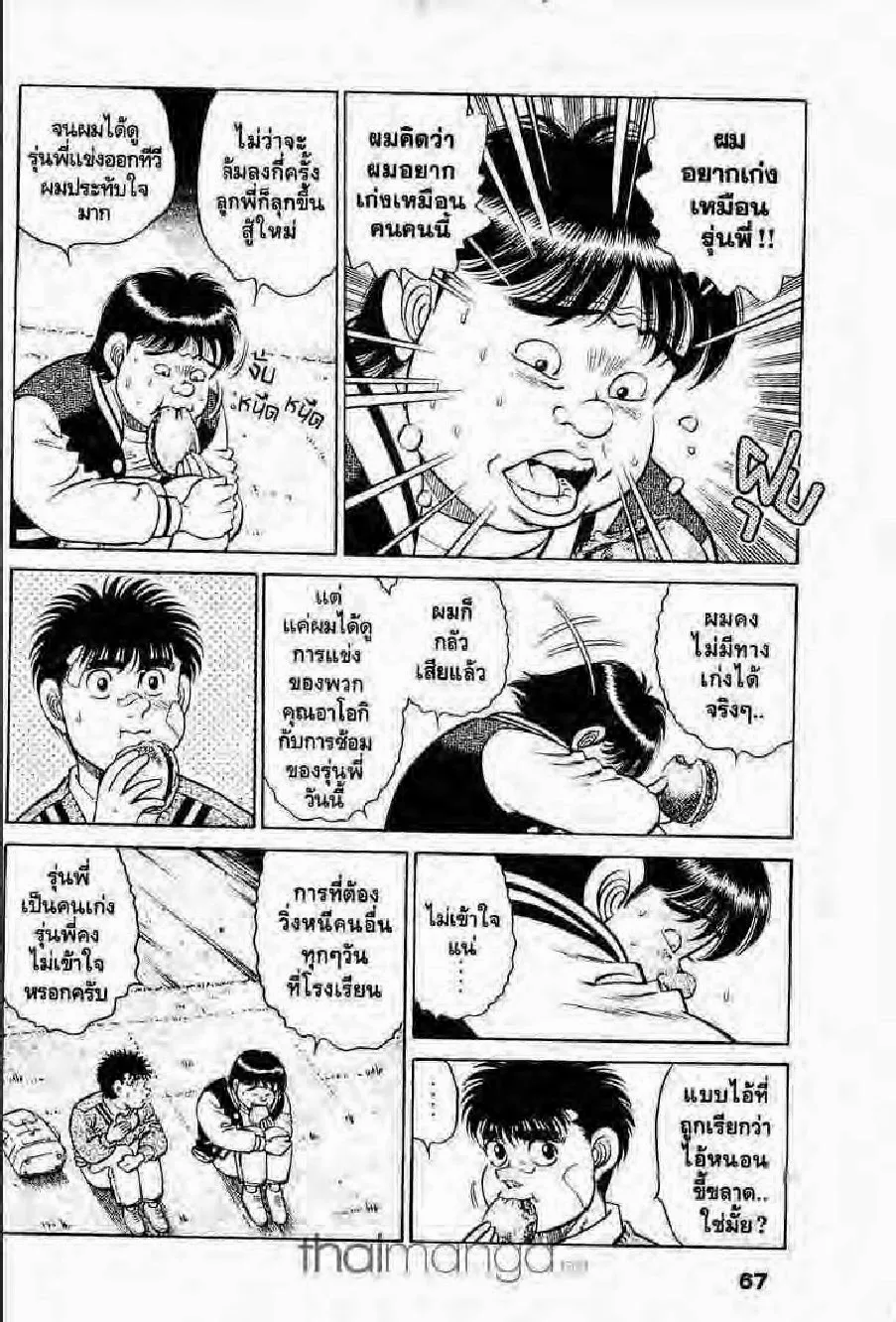 Hajime no Ippo - หน้า 19