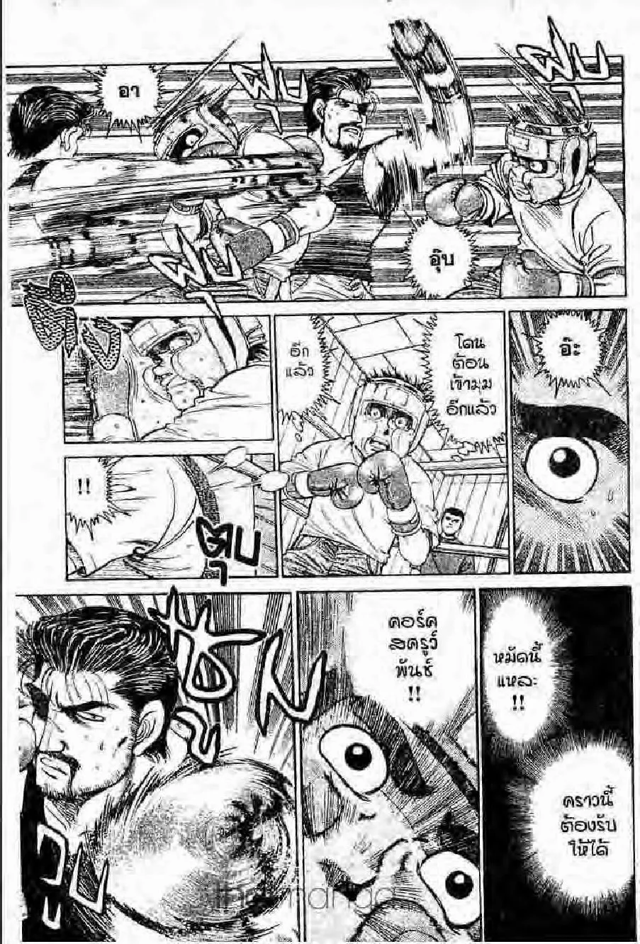 Hajime no Ippo - หน้า 2