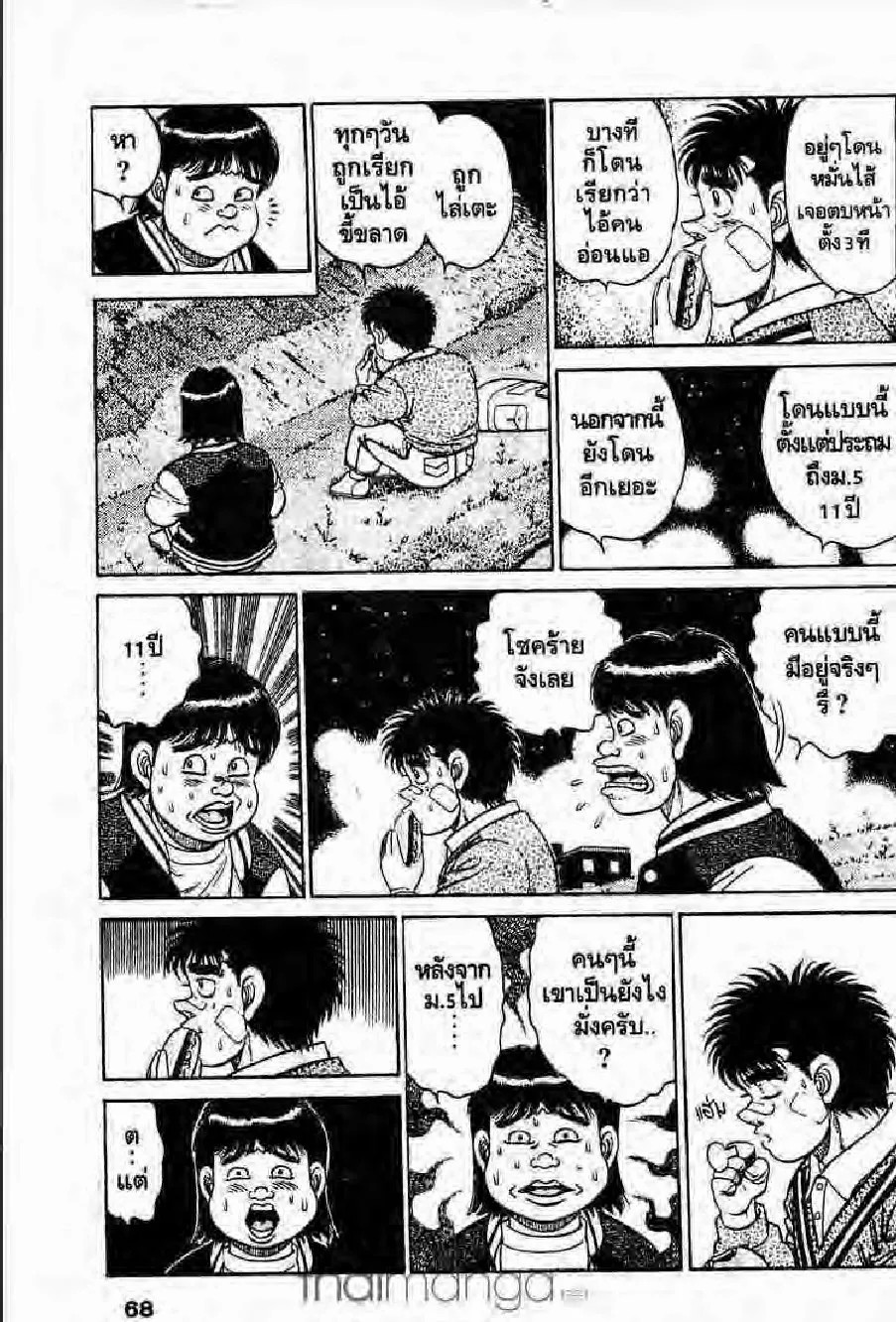 Hajime no Ippo - หน้า 20