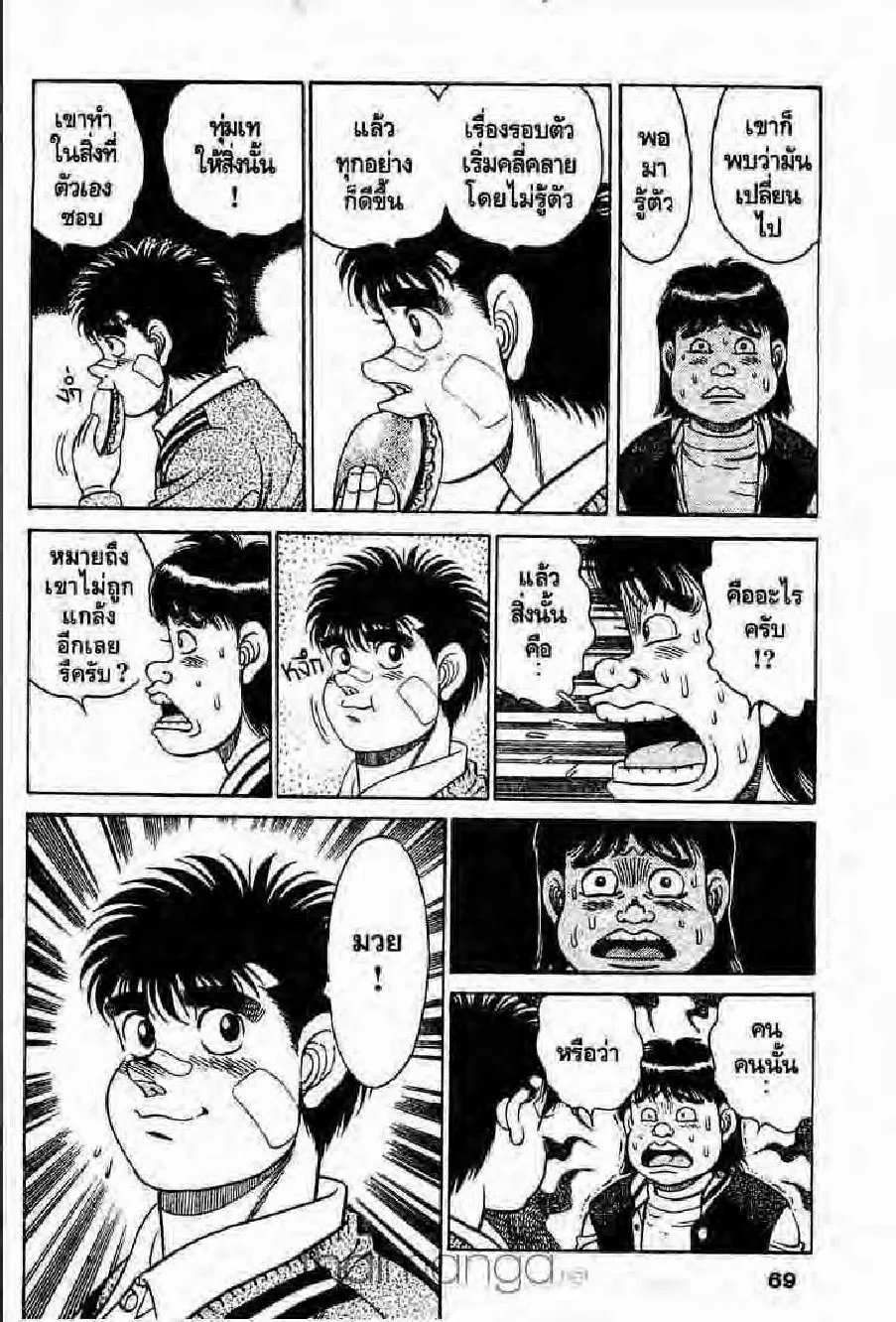 Hajime no Ippo - หน้า 21