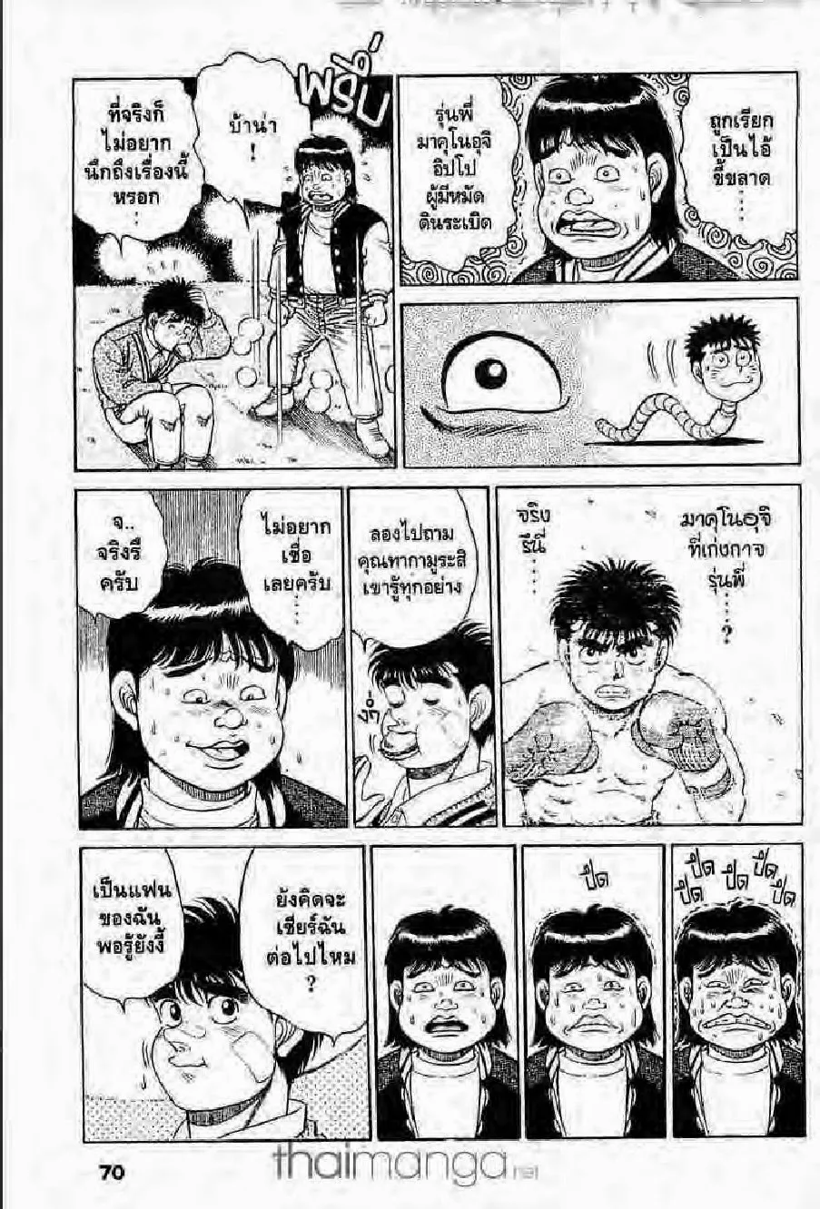 Hajime no Ippo - หน้า 22