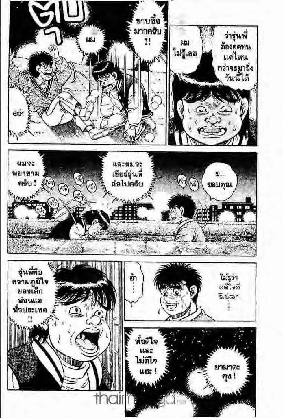 Hajime no Ippo - หน้า 23