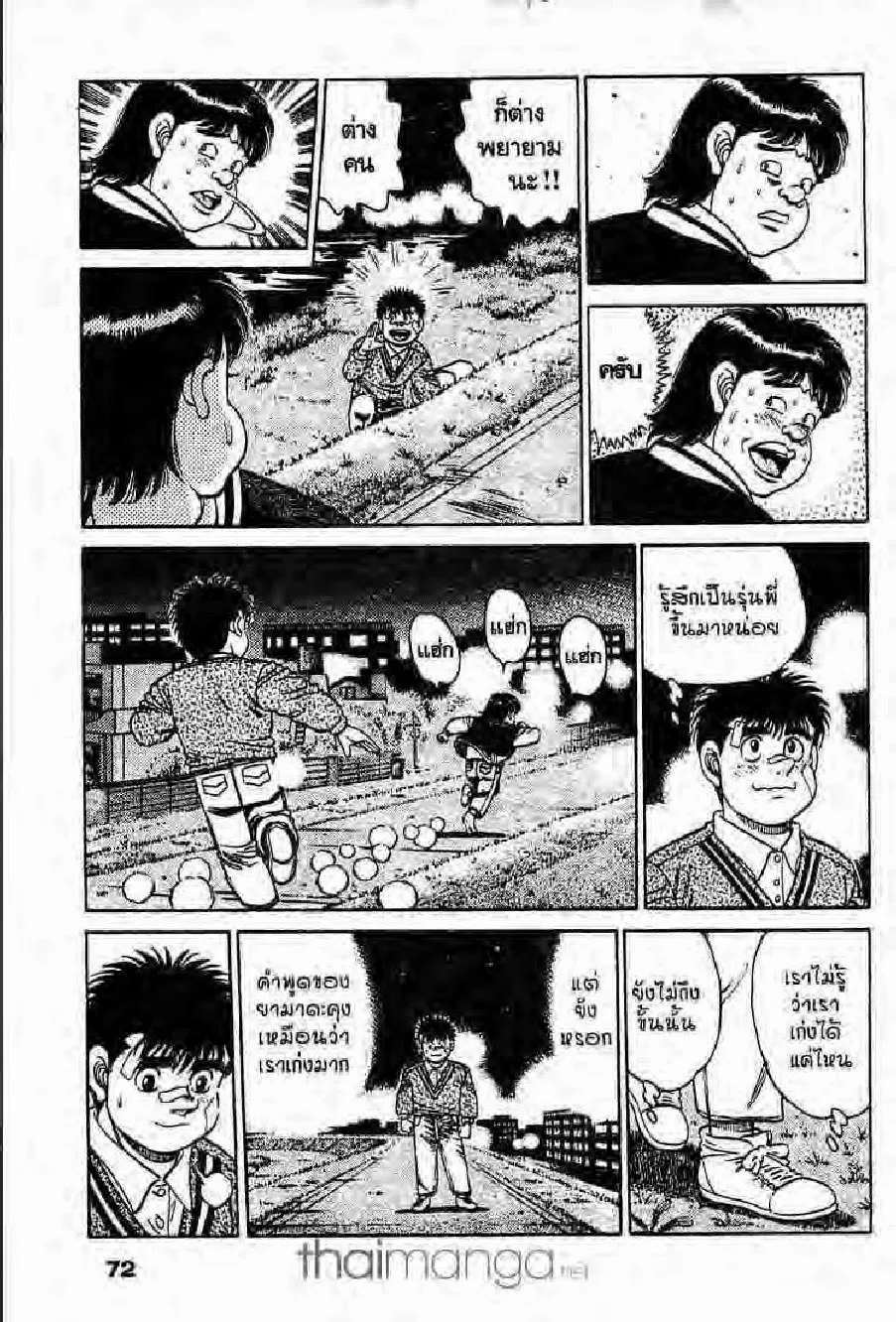 Hajime no Ippo - หน้า 24