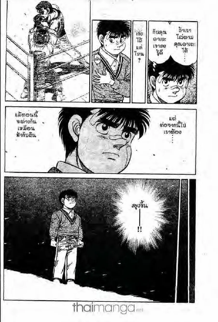 Hajime no Ippo - หน้า 25