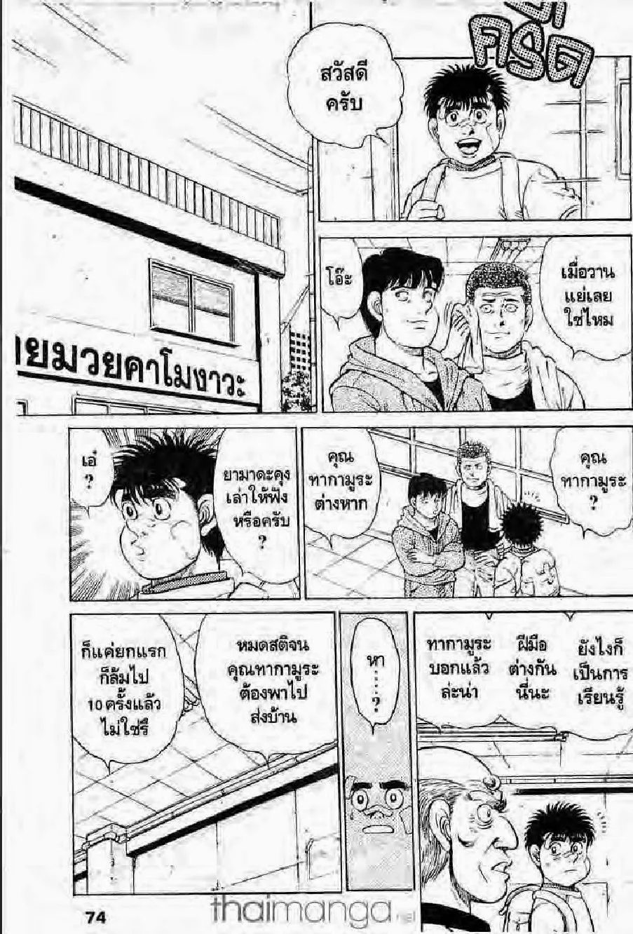 Hajime no Ippo - หน้า 26