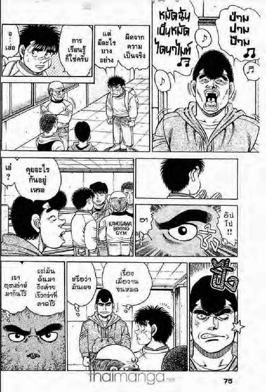 Hajime no Ippo - หน้า 27