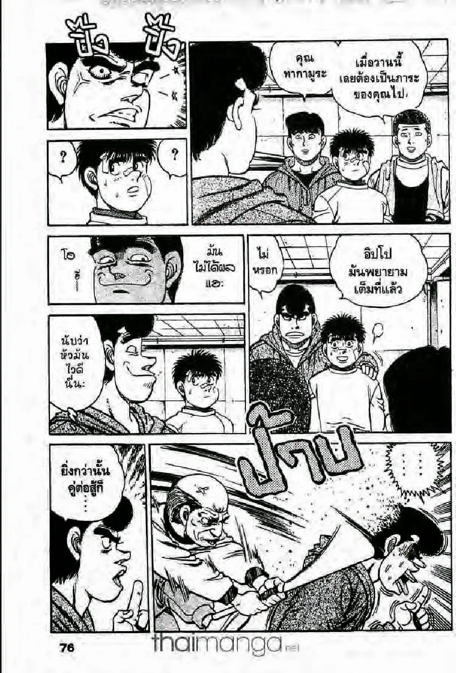 Hajime no Ippo - หน้า 28