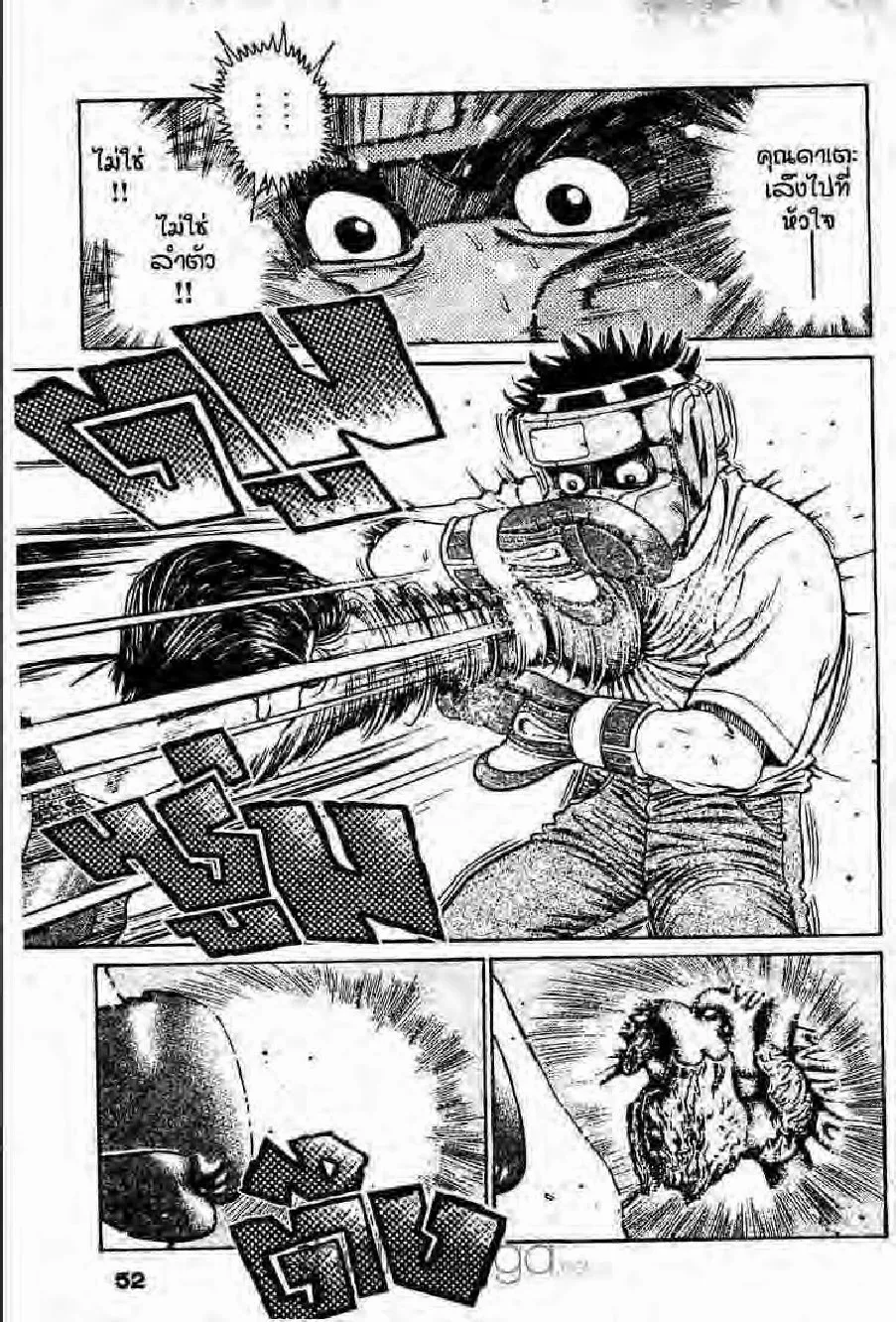 Hajime no Ippo - หน้า 4