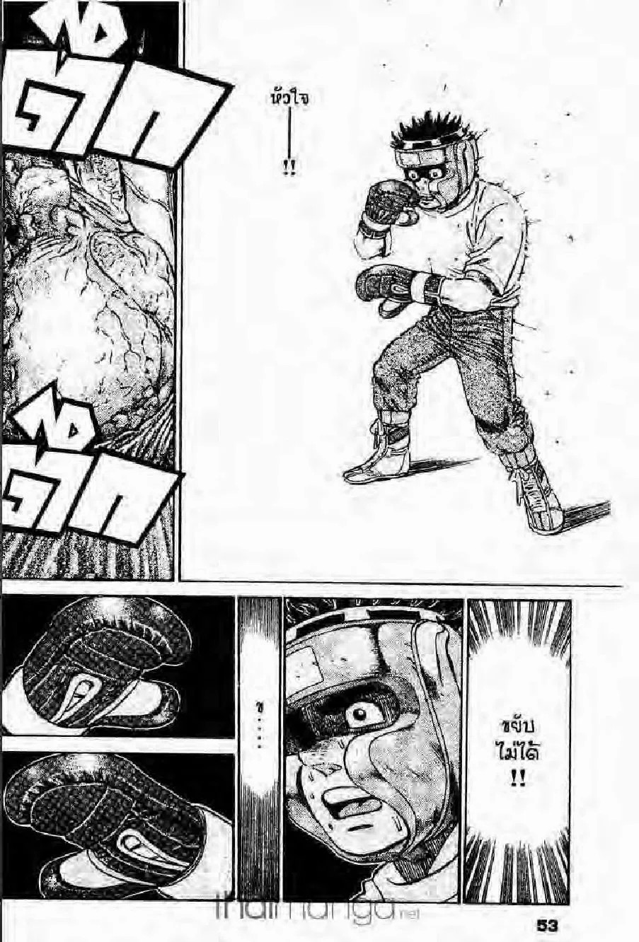 Hajime no Ippo - หน้า 5