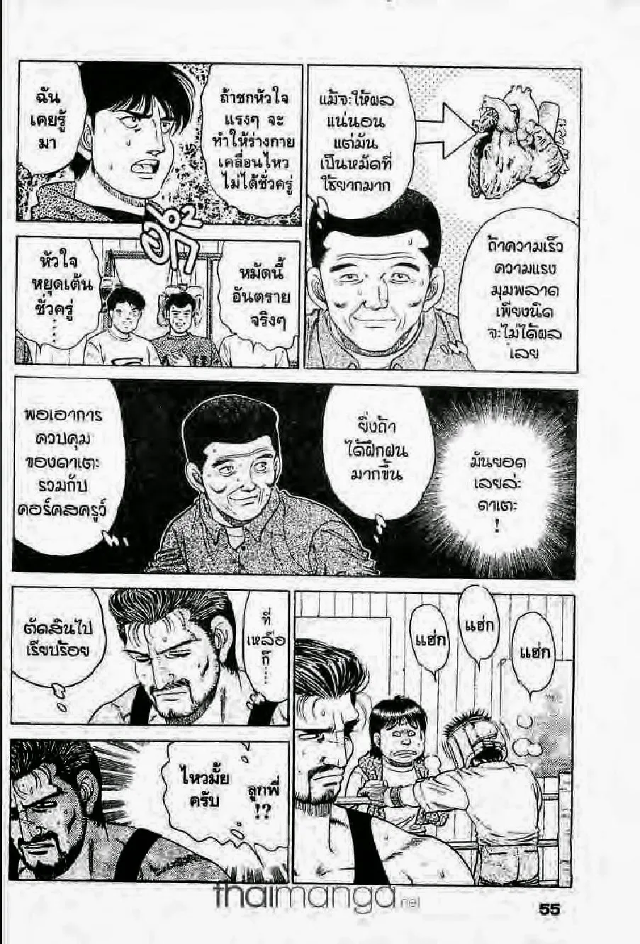 Hajime no Ippo - หน้า 7