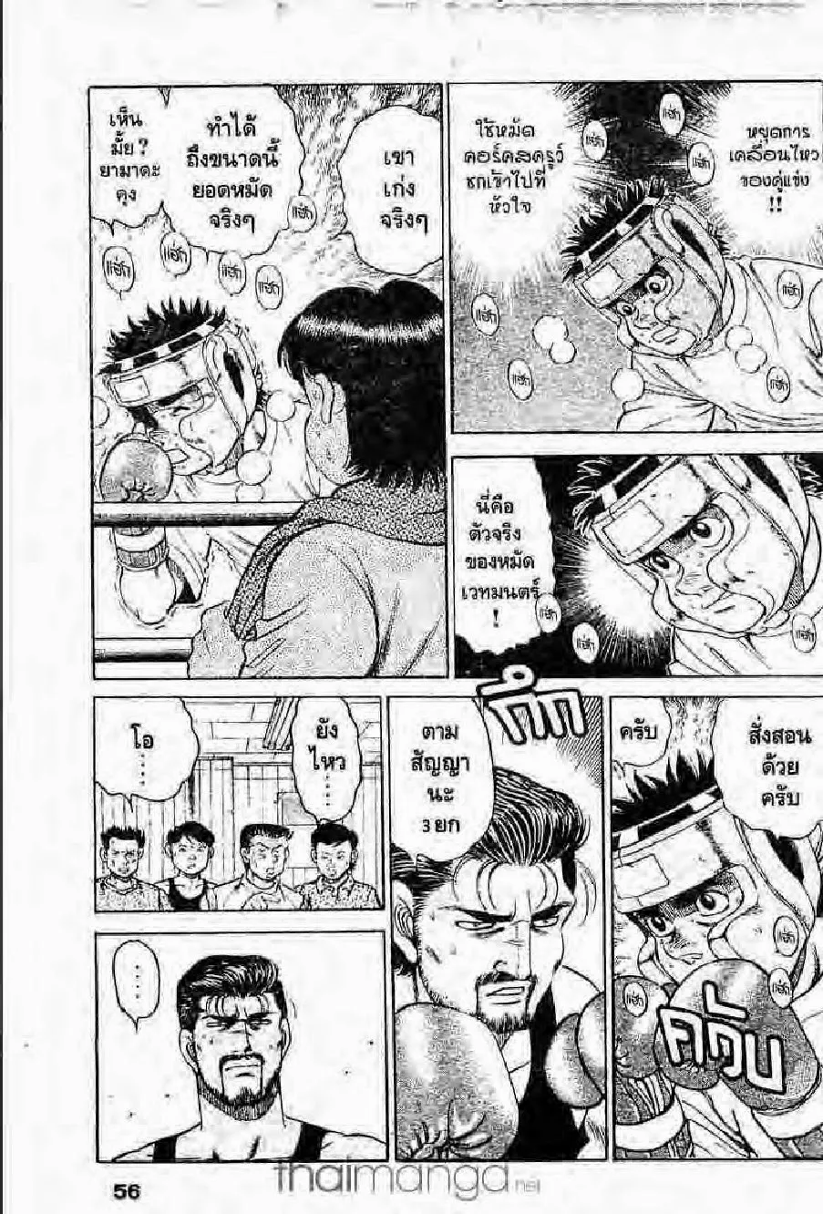 Hajime no Ippo - หน้า 8