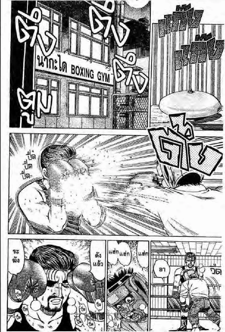 Hajime no Ippo - หน้า 9