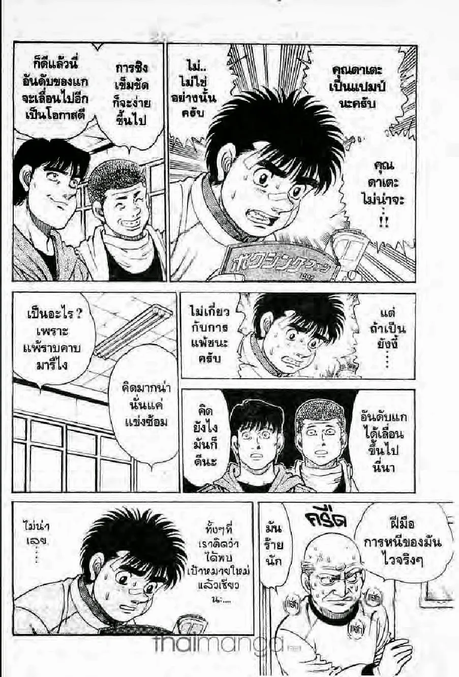 Hajime no Ippo - หน้า 1