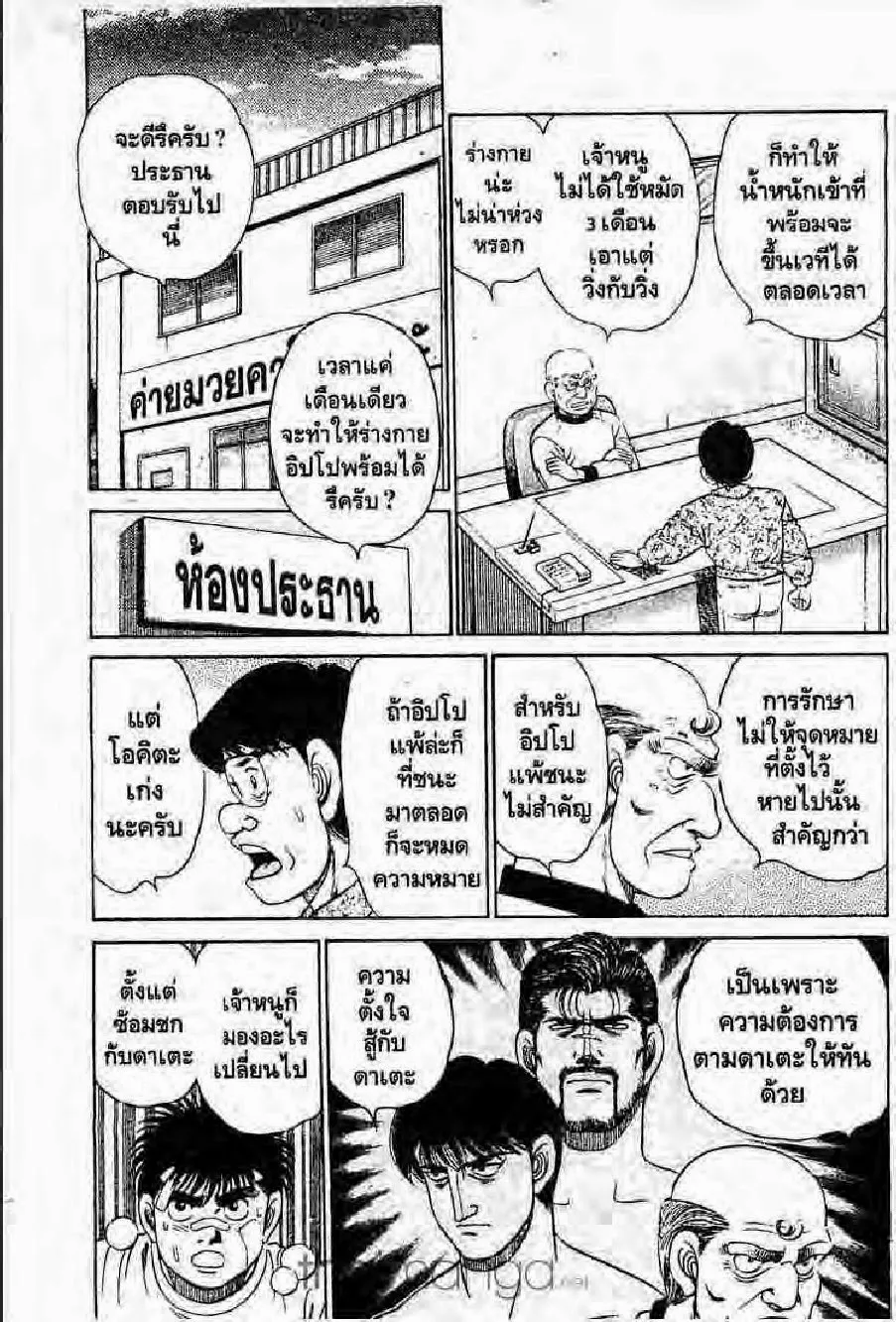 Hajime no Ippo - หน้า 10