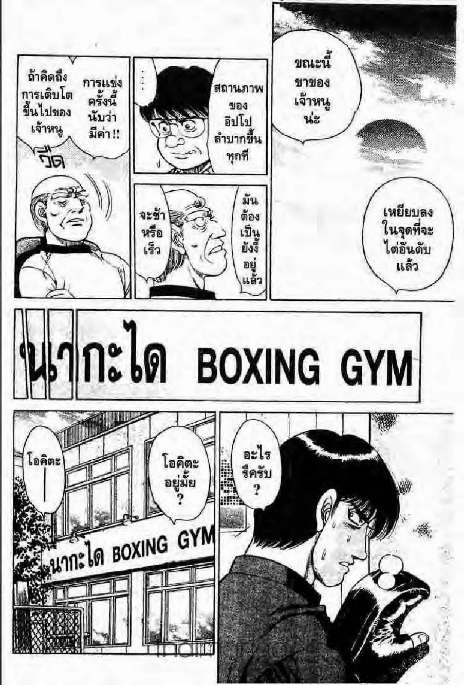 Hajime no Ippo - หน้า 11