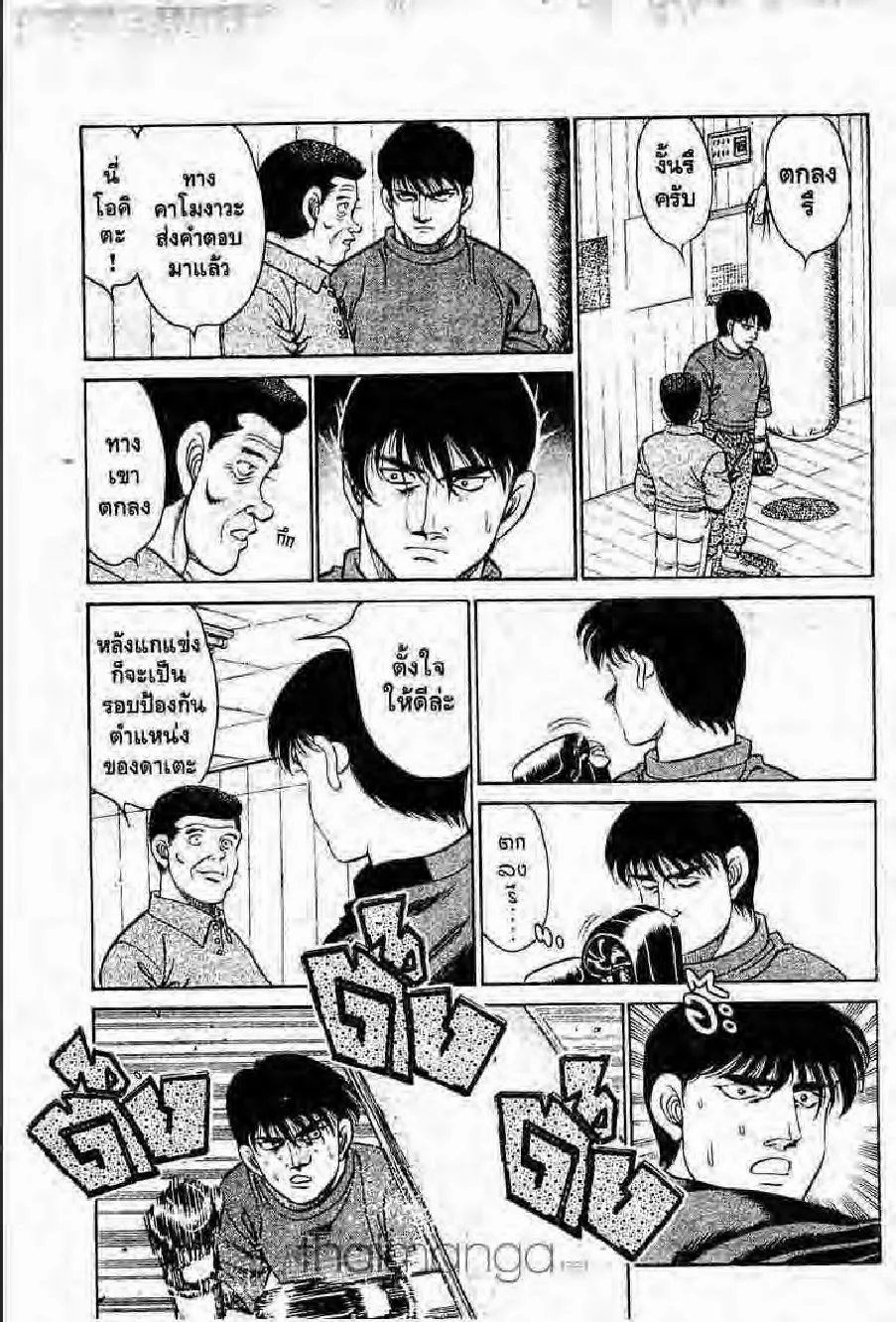 Hajime no Ippo - หน้า 12