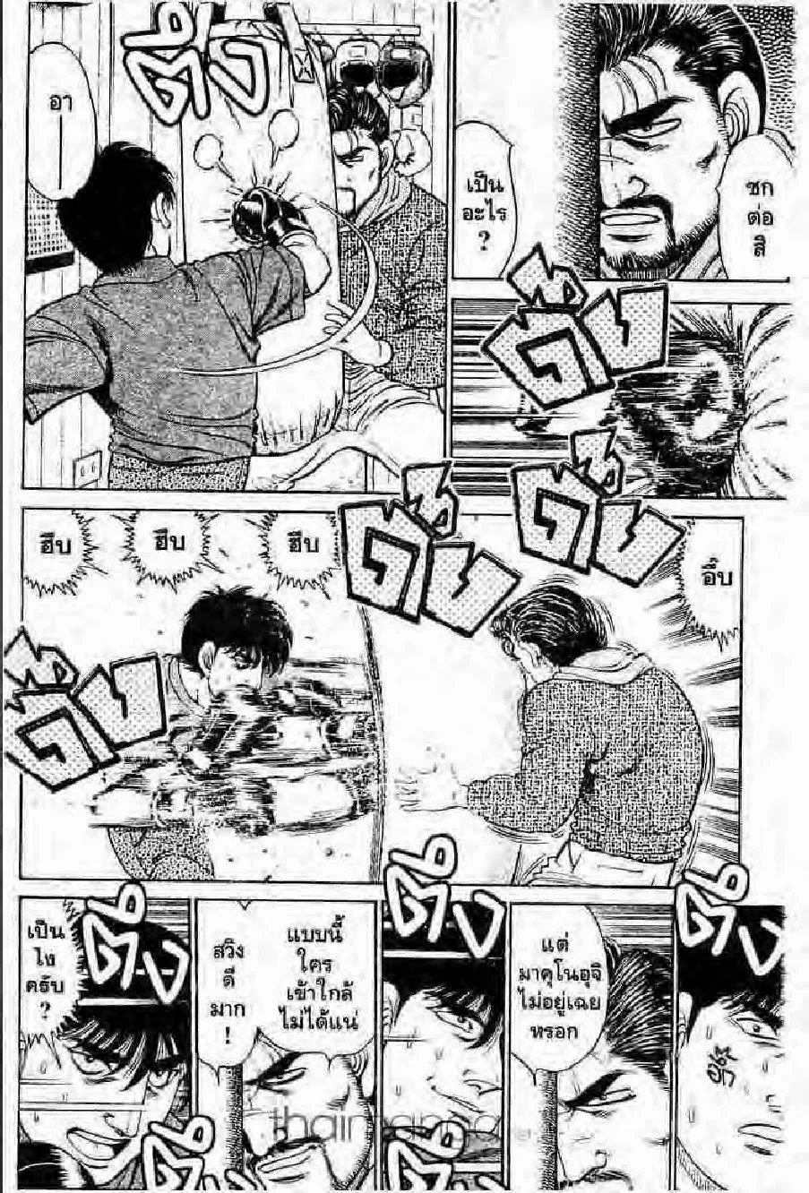 Hajime no Ippo - หน้า 13