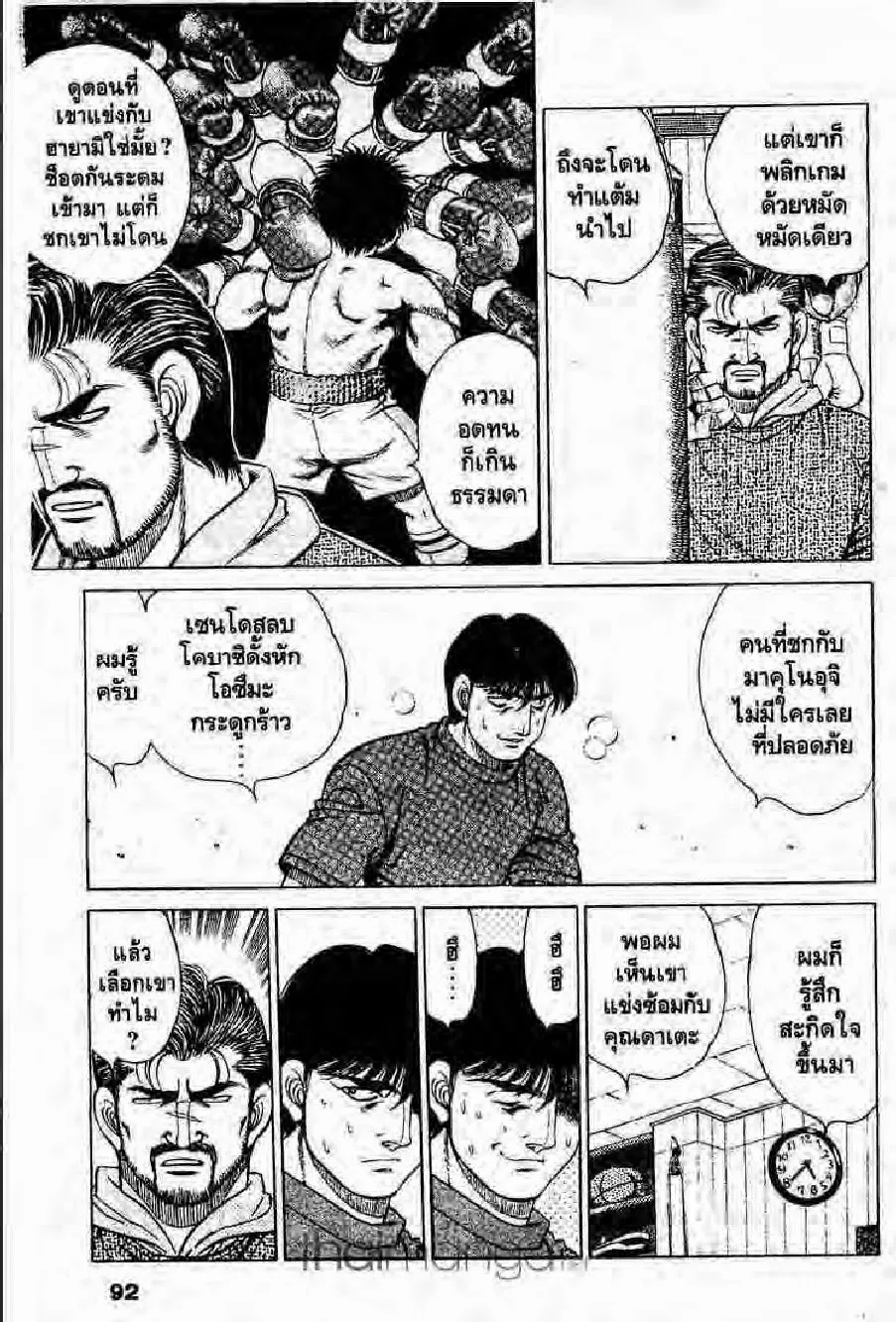 Hajime no Ippo - หน้า 14