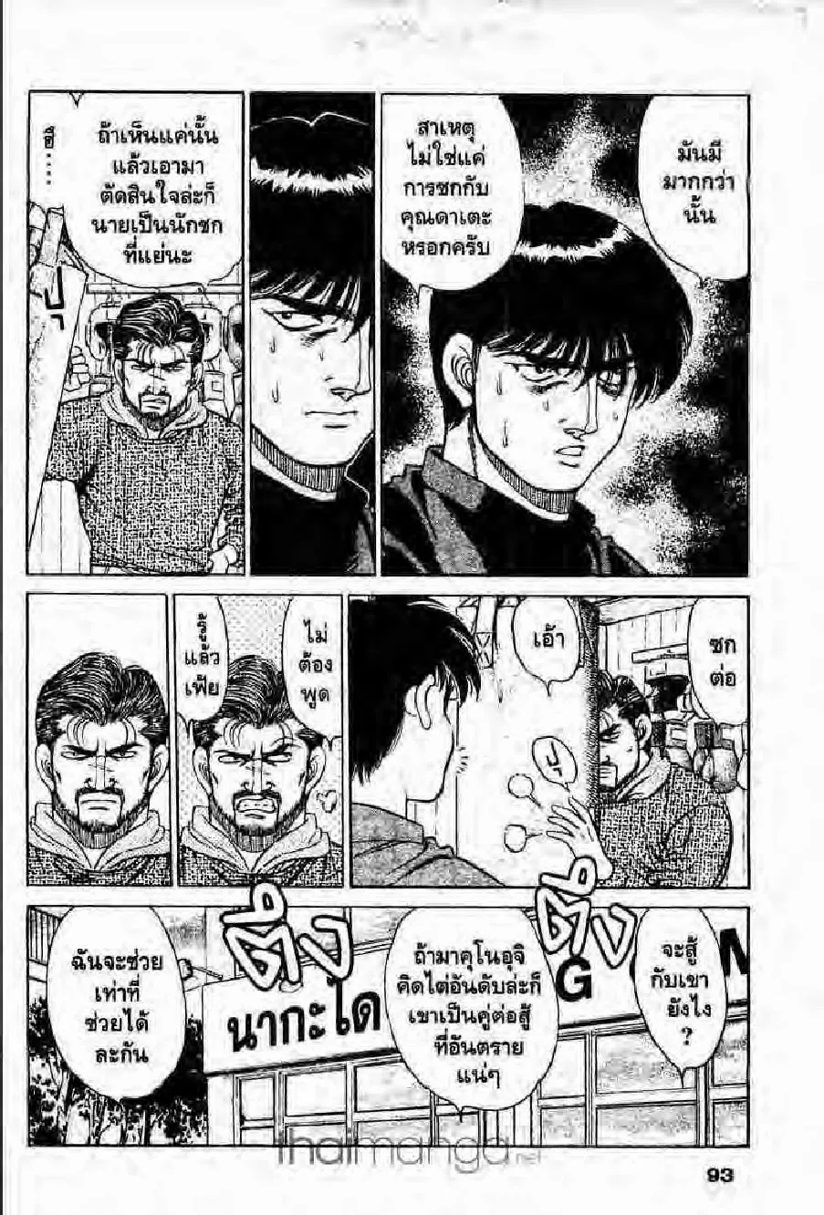 Hajime no Ippo - หน้า 15