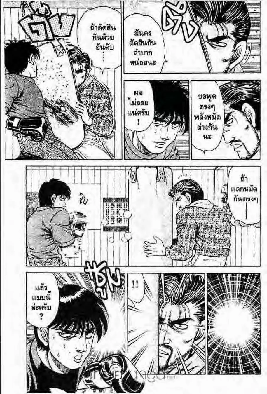 Hajime no Ippo - หน้า 16