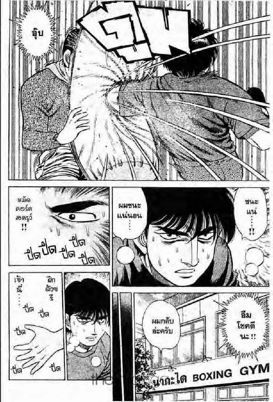 Hajime no Ippo - หน้า 17