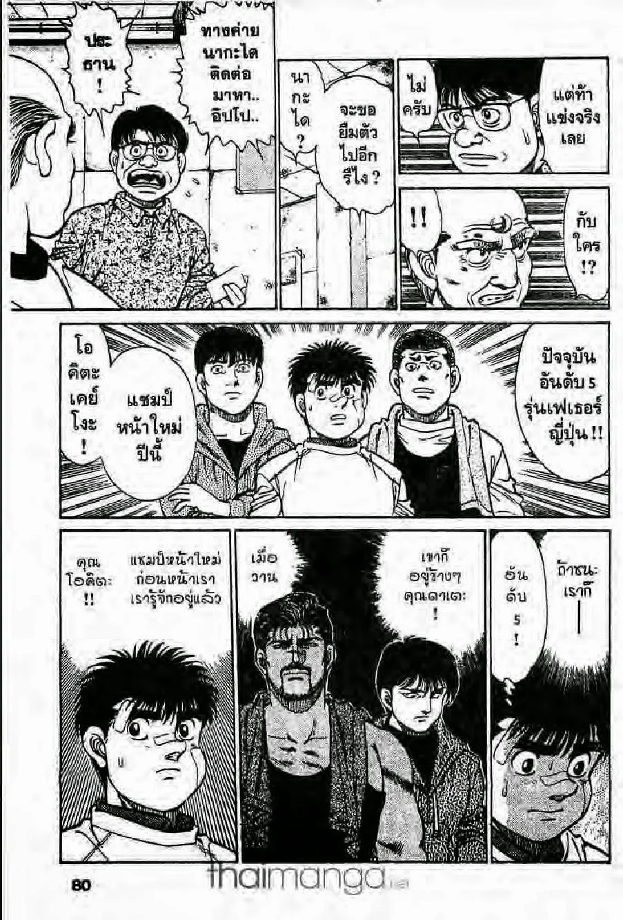 Hajime no Ippo - หน้า 2