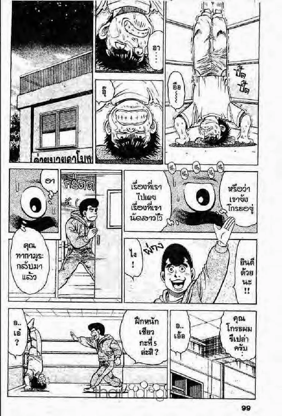 Hajime no Ippo - หน้า 21