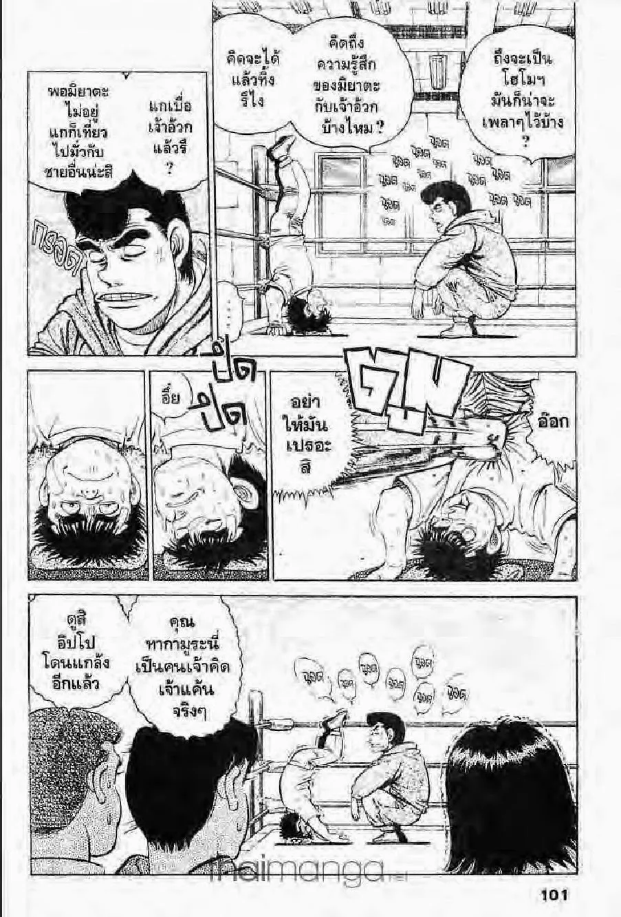 Hajime no Ippo - หน้า 23