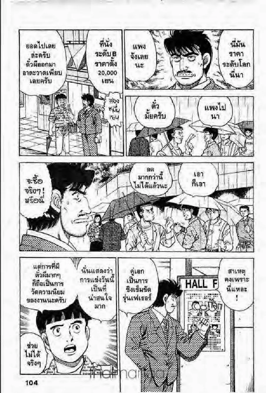 Hajime no Ippo - หน้า 26